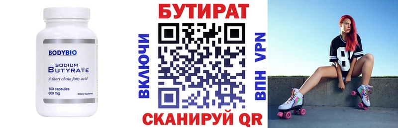 Бутират 99% Истра